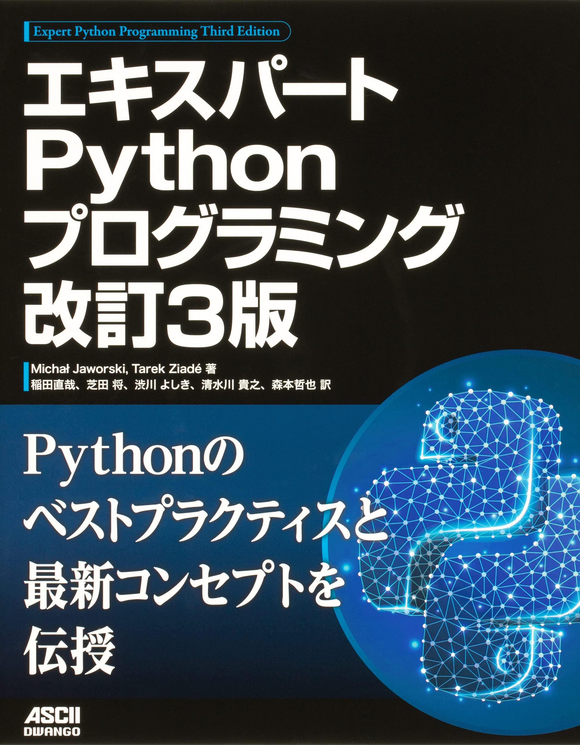 Effective Python Pythonプログラムを改良する59項目